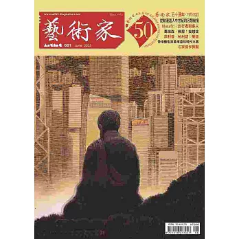 藝術家 6月號/2025 第601期