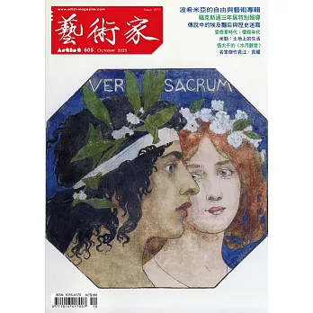 藝術家 10月號/2025 第605期