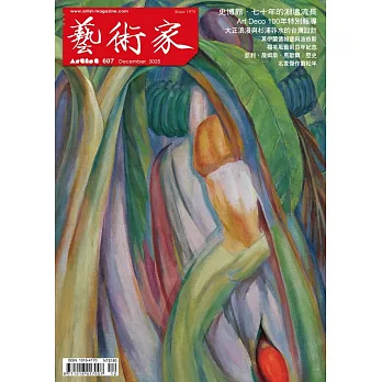 藝術家 12月號/2025 第607期