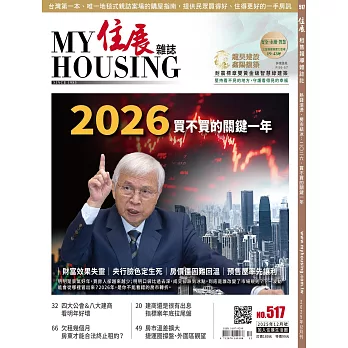 住展 12月號/2025 第517期