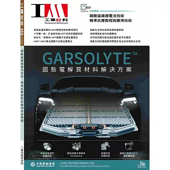 工業材料雜誌 3月號/2025 第459期