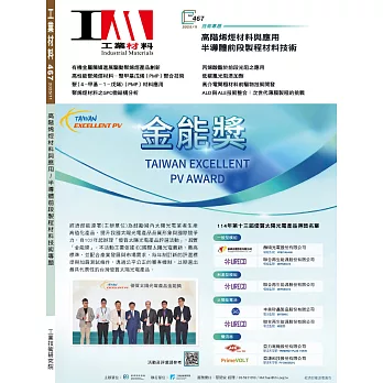 工業材料雜誌 11月號/2025 第467期
