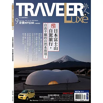 TRAVELER LUXE 旅人誌 9月號/2025 第244期