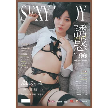 誘惑誌 3月號/2025 第96期