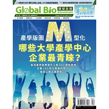 環球生技 12月號/2025 第132期