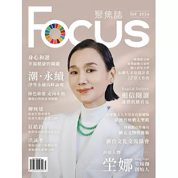 Focus 聚焦誌 9月號/2024