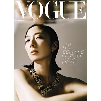 VOGUE 10月號/2024 第337期 J.GAO逆時緊緻抗痕嫩頸膜