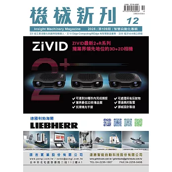 機械新刊 12月號/2025 第109期