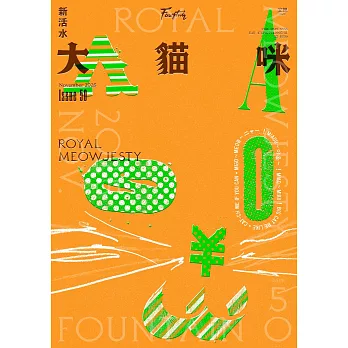 新活水 11月號/2025 第50期