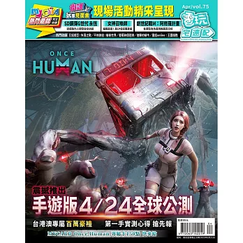 電玩宅速配 4月號/2025 第75期