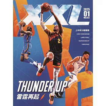 XXL美國職籃聯盟雜誌 1月號/2025 第353期