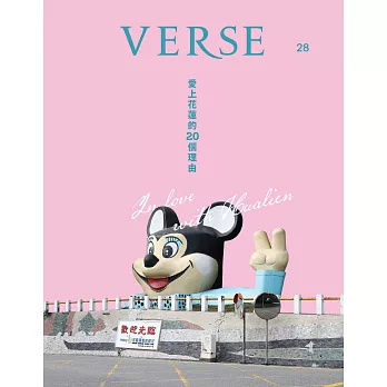 VERSE 2月號/2025 第28期