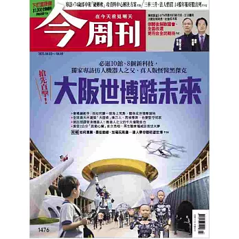 今周刊  2025/4/3 第1476期