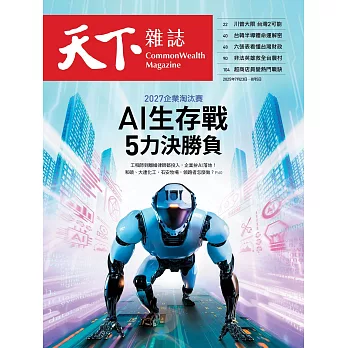 天下雜誌 2025/7/23 第828期