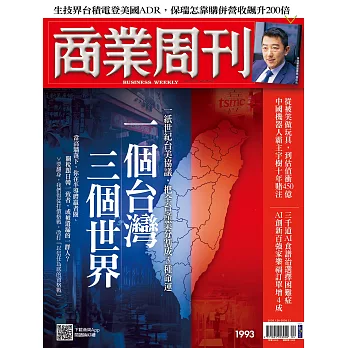商業周刊 2026/1/22 第1993期