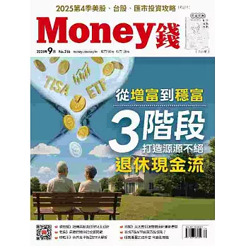 MONEY錢 9月號/2025 第216期