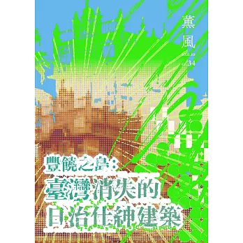 薰風 10月號/2025 第34期