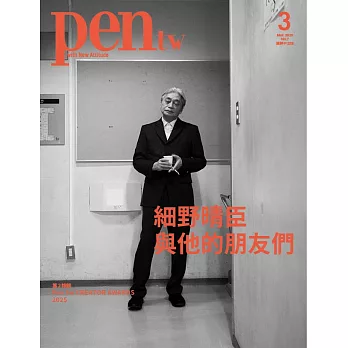 pen tw國際中文版 3月號/2025 第7期