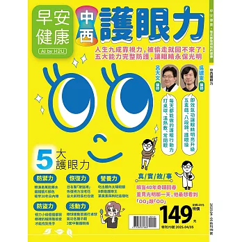 早安健康 特刊70號