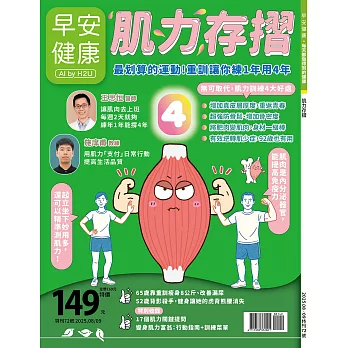 早安健康 特刊72號