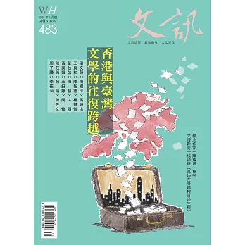 文訊 1月號/2026 第483期