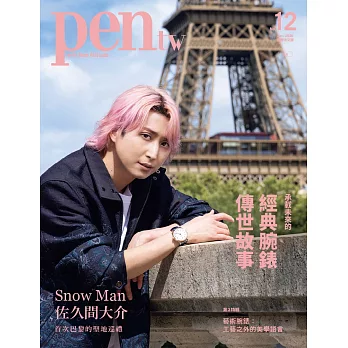 pen tw國際中文版 1月號/2026 第12期