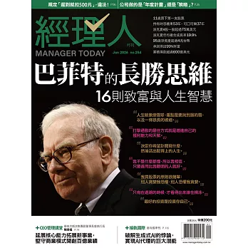 經理人月刊 1月號/2026 第254期