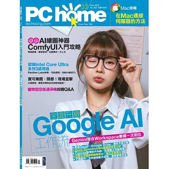 PC home 3月號/2026 第362期