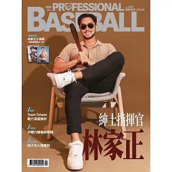 職業棒球 3月號/2026 第528期