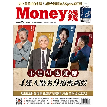 MONEY錢 2月號/2026 第221期
