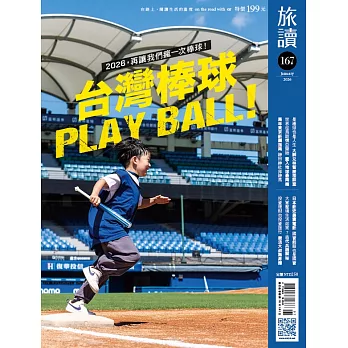 旅讀 1月號/2026 第167期