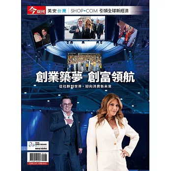 今周刊 ：創業築夢，創富領航