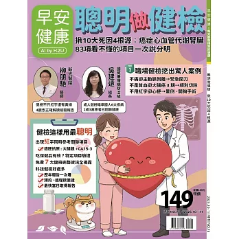早安健康 特刊73號