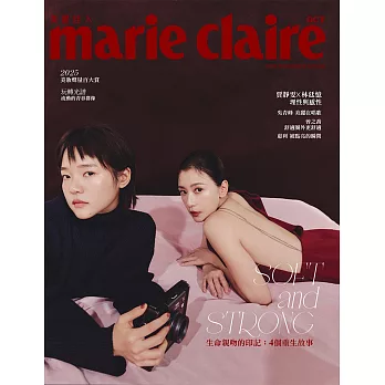 Marie Claire美麗佳人 10月號/2025 第390期 超值版