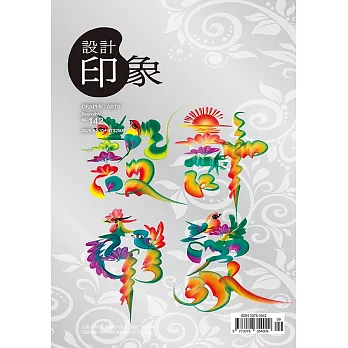 設計印象 9.10月號/2025 第142期