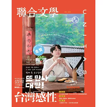 聯合文學 12月號/2025 第494期 感性品茶圭