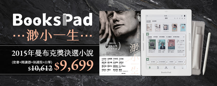 BooksPad熱銷推薦