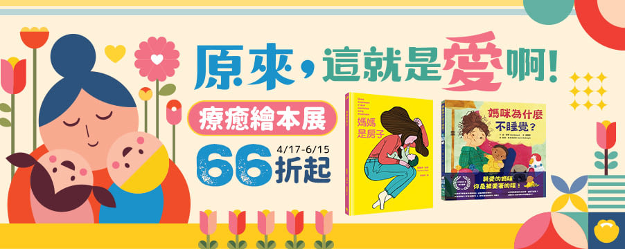 博客來精選優惠