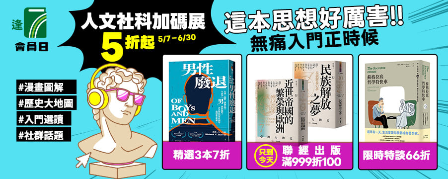 博客來精選優惠