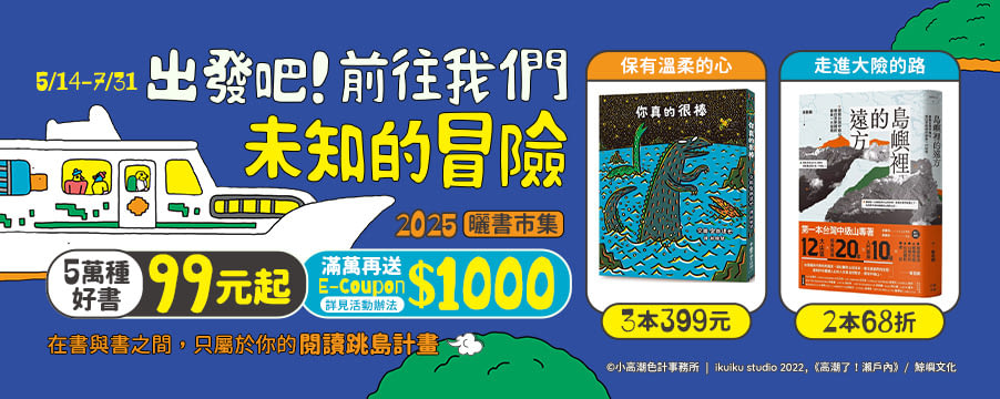博客來精選優惠