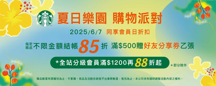 博客來精選優惠
