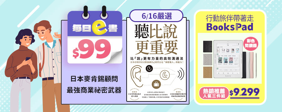 博客來精選優惠