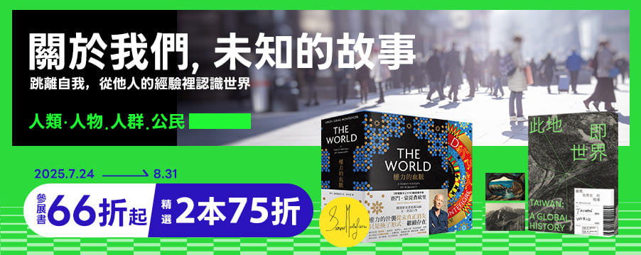 博客來精選優惠
