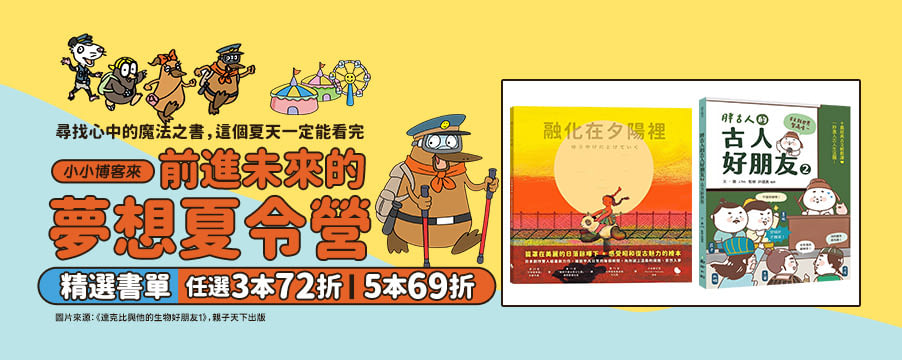 博客來精選優惠