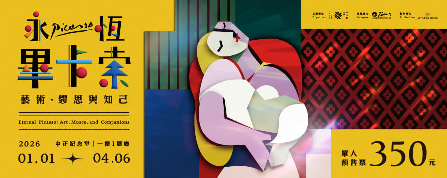 『永恆畢卡索』光影藝術展：藝術、繆思與知己