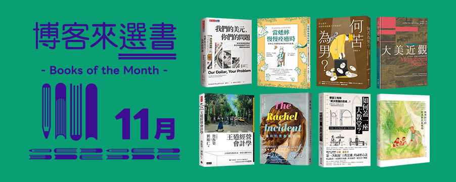 博客來精選優惠