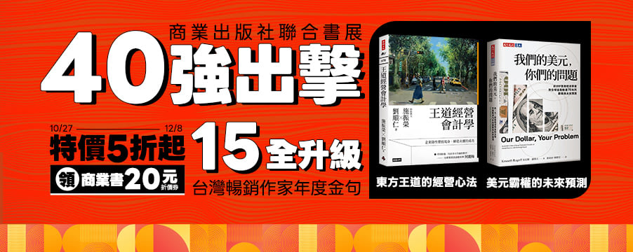 博客來精選優惠