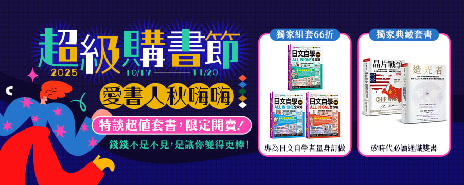 博客來精選優惠