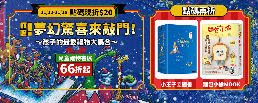 博客來精選優惠