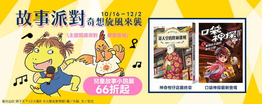 博客來精選優惠